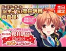 【ガチャ動画】ガールフレンド（仮） 明音ちゃん生誕キュピ2017