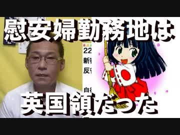 慰安婦「シンガポールに連行された」当時は英国領だった