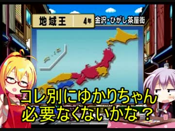【桃鉄2010】友情ごっこ編part4【結月ゆかり実況プレイ】
