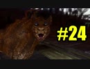 【Fallout4】対魔忍が世紀末を逝く#24【ゆっくり実況】