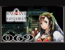【初見実況】ラジアントヒストリアパーフェクトクロノロジー【69】