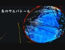 【巡音ルカ】冬のサルバトール【オリジナル】