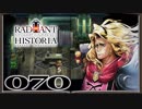 【初見実況】ラジアントヒストリアパーフェクトクロノロジー【70】