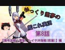【やべーぞレイテだ!】ゆっくり霊夢の艦これ実況【第8話】