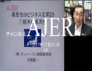 『県民性の研究23「①栃木の県民性」【再】』矢野新一　AJER2017.11.21(3)