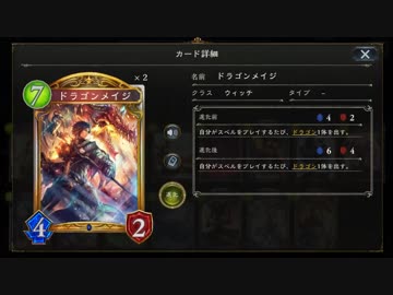 【シャドバ】ドラゴンメイジがアレも出しちゃう