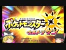 【ポケモン】ウルトラサンストーリーを楽しむ【ゆっくり】パート1