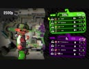 【毎日ガチマッチ】スプラトゥーン2 #014 スプラシューターコラボ05