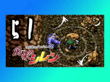 卍【不定期シレン日記】part51