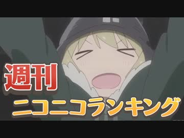 ランキング本編動画