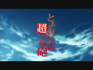 【OP差し替え】超電磁砲後期OPをFAKE SELF×TRUE SELFに差し替えてみた