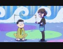 十四松と彼女ちゃんのイルカの練習