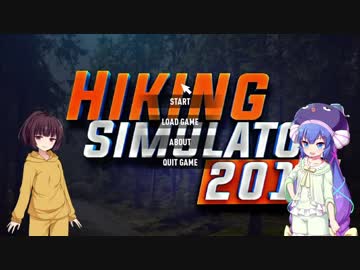 【VOICEROID】うなきりで98円ゲー【Hiking simulator2017】