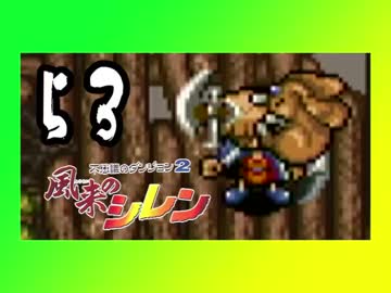 卍【不定期シレン日記】part53