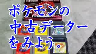 実況 中古で買ったポケモンのデータをみて遊ぼう ニコニコ動画