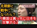 【韓国人反応】米国が北朝鮮を攻撃したら？「日本を相手に戦います！」