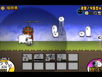 にゃんこ大戦争 福岡県カバ攻略方法 ニコニコ動画