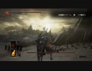 【ダークソウル３DLC2】ぶらり輪の国の旅～Part5　【初見実況】