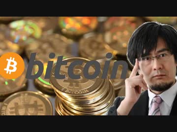 三橋貴明ビットコインが主流になると言っているバ力に伝えたい！神解説