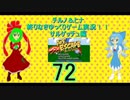 終わりなきサルゲッチュに挑戦パート72【ゆっくり実況プレイ】