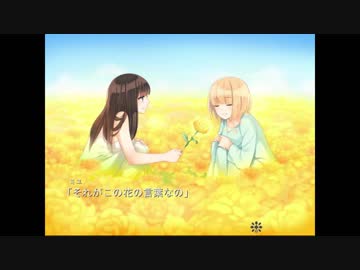 【フリゲ実況】声の出せない女の子のセカイとは。 最終回　~Louve実況~