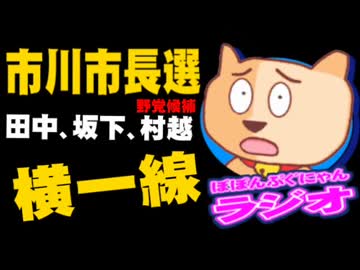 【千葉】市川市長選の情勢・３氏が横一線、野党候補にチャンスあり？