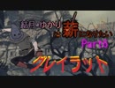 【ダークソウル3】結月ゆかりは薪になりたいPart6【VOICEROID実況】