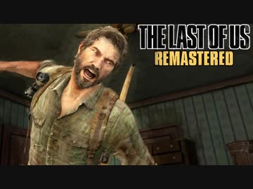 不可能を越えた超やりこみラストオブアス Part19（vs スナイパー）