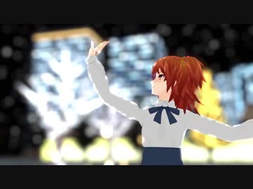 【Fate/MMD】スターナイトスノー
