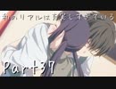 【フルボイス実況】私のリアルは充実しすぎている【人生初乙女ゲー】37