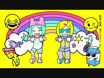 『い～やい～やい～や』 歌ってみた ver.みゅさん