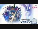 【動画付】Fate/Grand Order カルデア・ラジオ局20171121#046