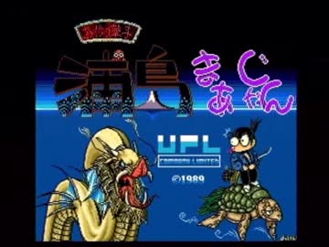 【UPL】お伽草子浦島まあじゃん【脱衣麻雀】