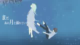 まだあの月と溺れていたい　歌ってみた　ともま～