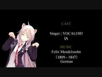 【ねこみみIA】歌の翼に（メンデルスゾーン）【第八回ボカクラ祭】