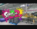 【Splatoon2】スプラトゥーン2 やったぜ!スーパー!なアップデート 2017.11.24