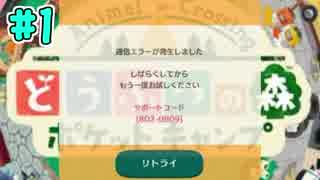 スマホのどうぶつの森はリアル課金するんだなも！【ポケ森実況】01