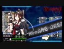 【艦これ】2017秋イベ『捷号決戦！邀撃、レイテ沖海戦(前篇)』E-4甲攻略