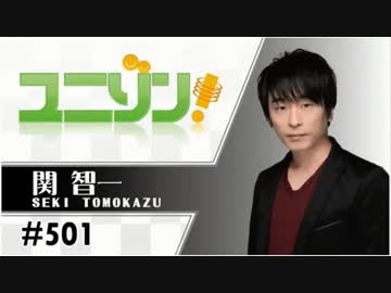 ユニゾン！第501回