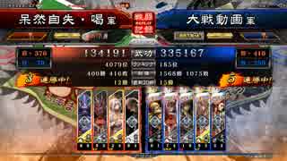 【一品】呆けるまで頑張る戦闘記録。その１８