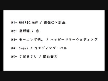 夫婦とか結婚とかの曲をカバーしたやつ