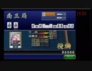 大逆転　小四喜ダブル役満　byふうらい