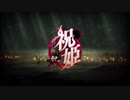 【祝姫 -祀-】秋の夜長にホラーゲームはいかがですか？ Part21