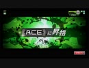 【EX1】きりやのボーダーブレイク４２【ACE試験②】