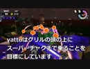 みんなで楽しく！　スプラトゥーン２　サーモンラン　Part３４