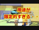 【初見プレイ】アクション雑魚っぱがのんびりやるサルゲッチュ２part8