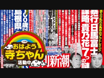 おはよう寺ちゃん 活動中 17年11月22日