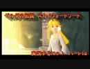 【ゼルダの伝説スカイウォードソード】初見　実況するにゃ　パート18