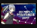 2017秋イベやりながら独り言　part1