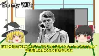 ゆっくりロック紹介vol.10:「David Bowie」後編